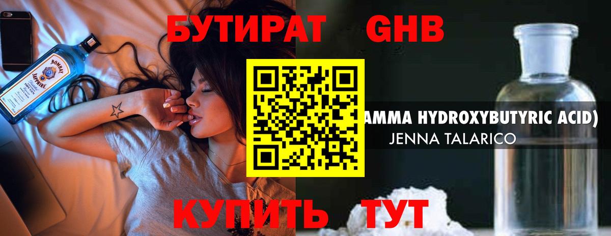 Бутират  БУТИРАТ оксибутират  Вход с VPN  Туапсе 