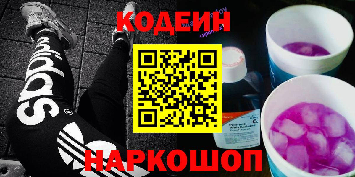 Codein напиток Lean (лин)  Вход с VPN  Кодеиновый сироп Lean напиток Lean (лин)  Туапсе 