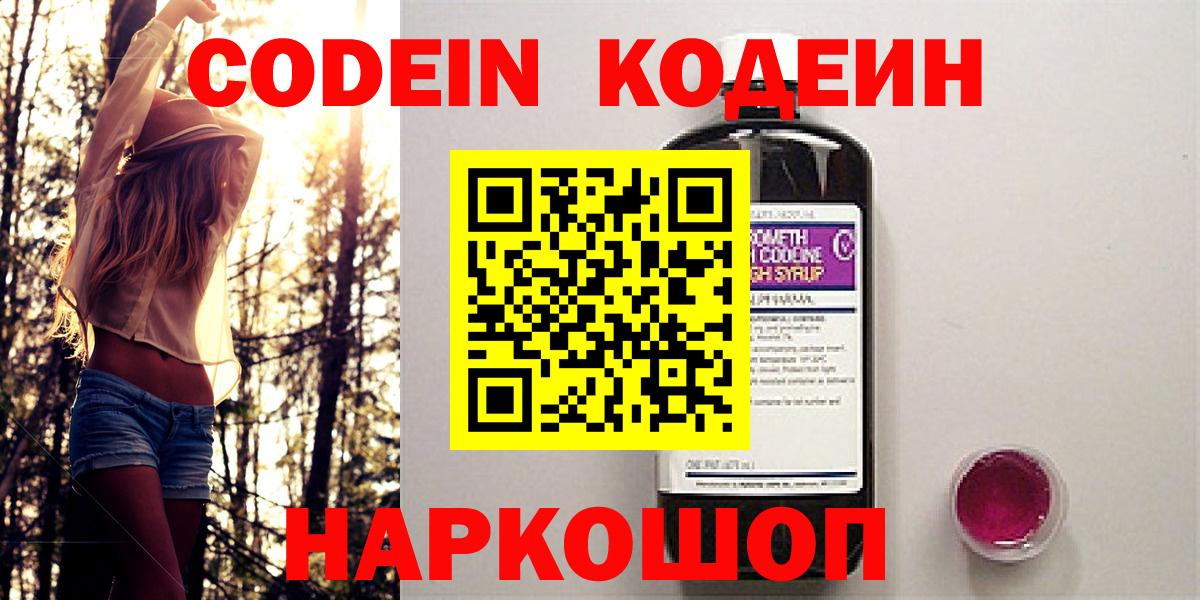 Кодеин напиток Lean (лин) Туапсе
