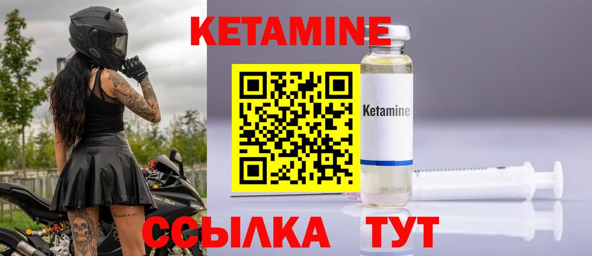 Кетамин VHQ Туапсе