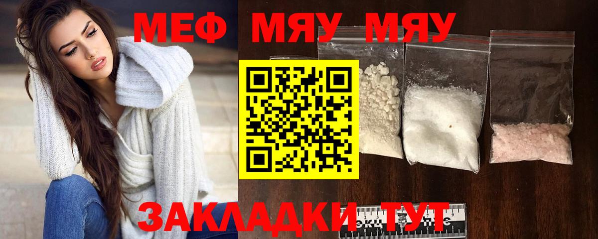 Меф кристаллы Туапсе