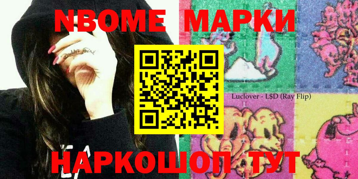 Марки N-bome 1,5мг  Марки N-bome 1,5мг  Вход с VPN  Наркотические марки  Туапсе 